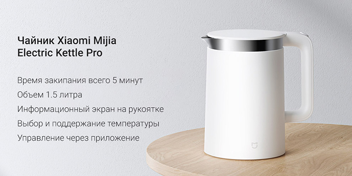 Умный чайник Xiaomi Mi Smart Kettle Pro (белый) (MJHWSH02YM)