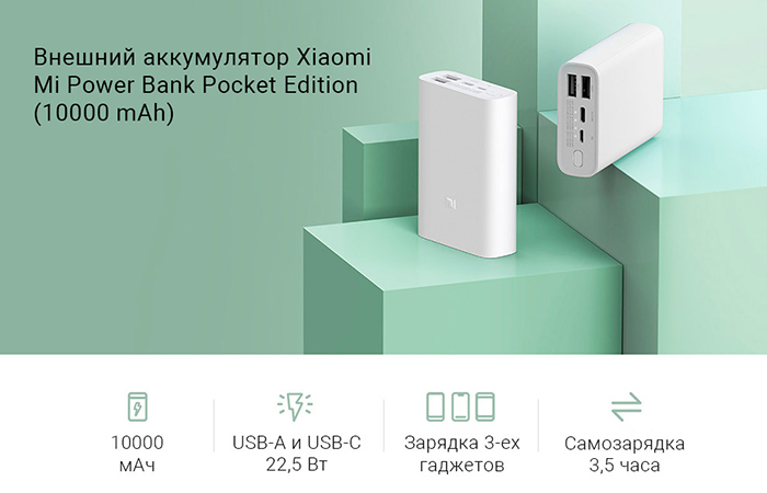 Аккумулятор Xiaomi Power Bank 10000mAh Pocket Version (PB1022ZM)