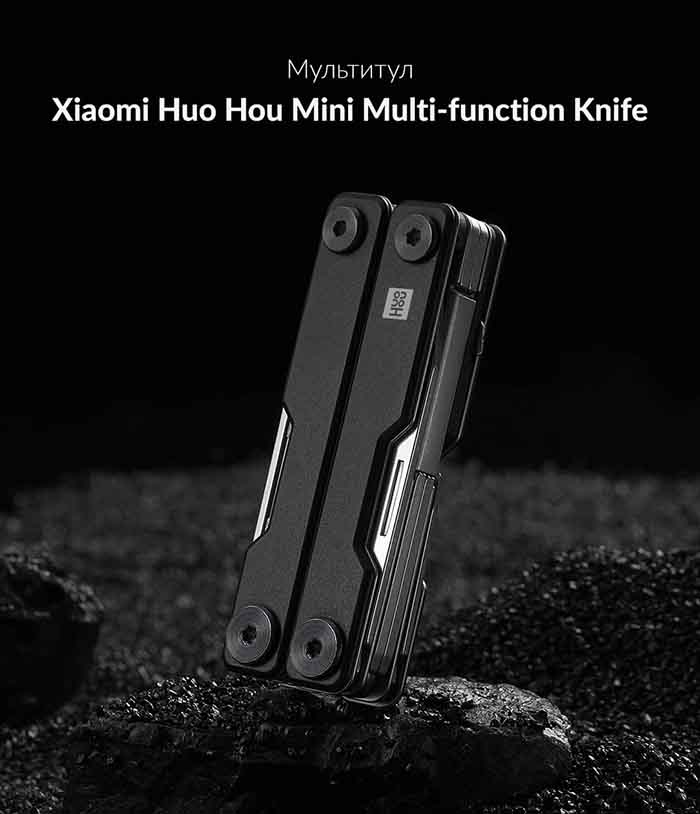 Мультитул Xiaomi Huohou mini HU0140
