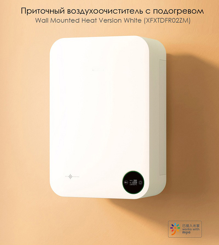 Очиститель воздуха с обогревом Xiaomi Fresh Air System Heating Version (XFXTDFR02ZM)