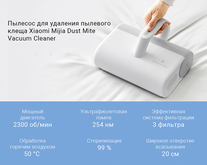 Пылесос для удаления пылевого клеща Xiaomi Mijia Dust Mite Cleaner (MJCMY01DY)