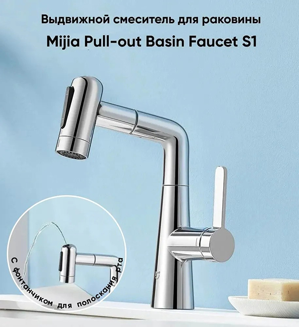 Смеситель для раковины Xiaomi Mijia Pull-out Basin Faucet S1 MJCLSMPLT01DB