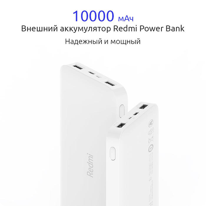 Аккумулятор Xiaomi Redmi 10000 mAh PB100LZM, Белый