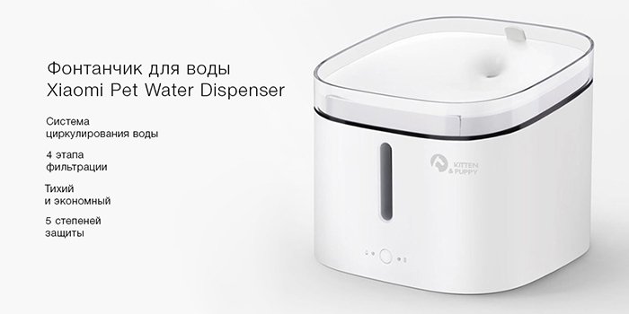 Дозатор воды для животных Xiaomi Kitten&Puppy Water Dispenser MG-WF001